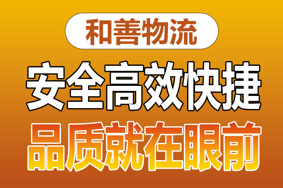 苏州到黄冈物流专线